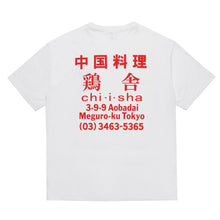 画像をギャラリービューアに読み込む, 鶏舎 / WASHED HEAVY WEIGHT CREW NECK T-SHIRT ( TYPE-2 )