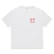画像をギャラリービューアに読み込む, 鶏舎 / WASHED HEAVY WEIGHT CREW NECK T-SHIRT ( TYPE-2 )